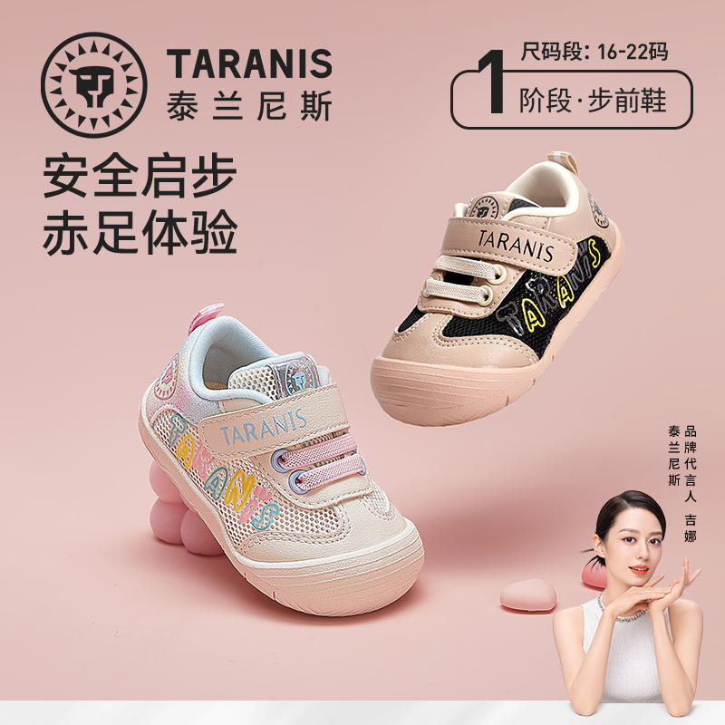 泰兰尼斯春款婴童段包头防踢透气网布步前鞋学步鞋T01B4A4094