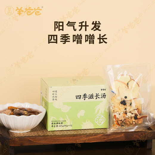 升级【四季滋长汤】养生食材，可煮水可煲汤 商品图2