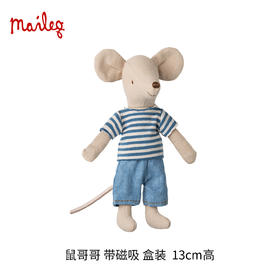 Maileg 鼠哥哥 过家家玩具 雪茄盒 迷你精致 北欧风创意设计 适合3岁以上 丹麦国宝级玩具品牌 17-5202-00