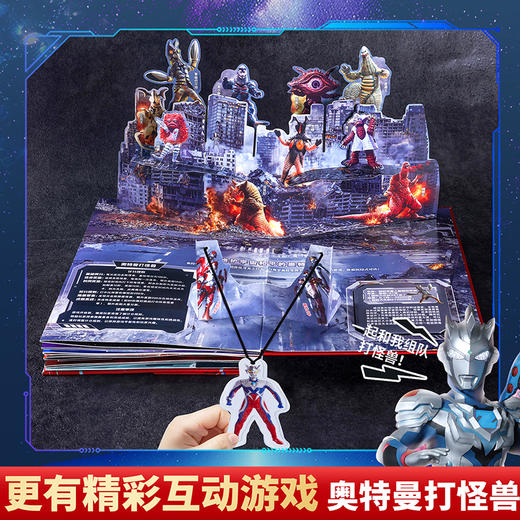 《那么长！立体书：奥特曼宇宙英雄（点读版）》 商品图1