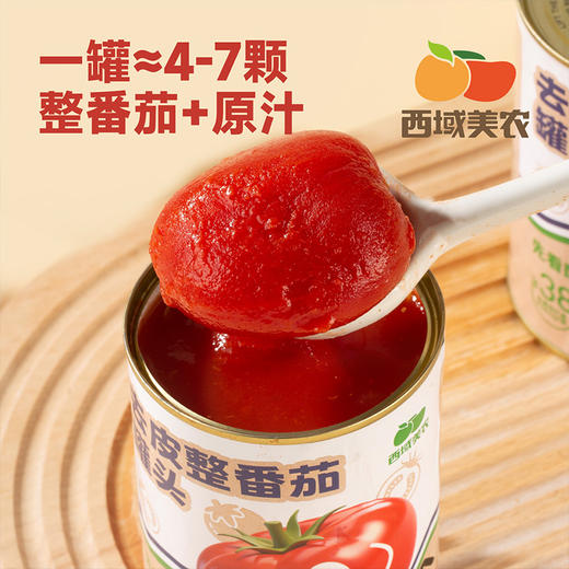 西域美农 去皮整番茄罐头425g*5   新疆/武功双仓发货 商品图1
