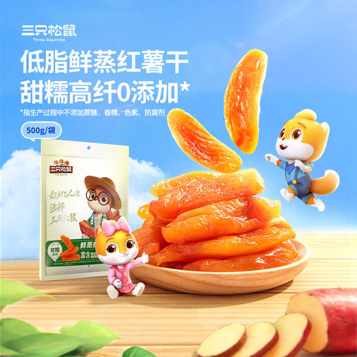 【粉丝专属❗️低脂鲜蒸红薯干】甄选新鲜红薯制作，好吃美味无负担，农家自晒原味番薯干，软糯地瓜干，零食网红小吃L-d 商品图0