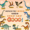 《奶龙探险队：重返侏罗纪》全一册 7-15岁  知名古生物专家江泓全面审订  知识准确有保证 商品缩略图2