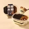 【网红甜品】焦糖木糠盒子蛋糕（份） 商品缩略图0