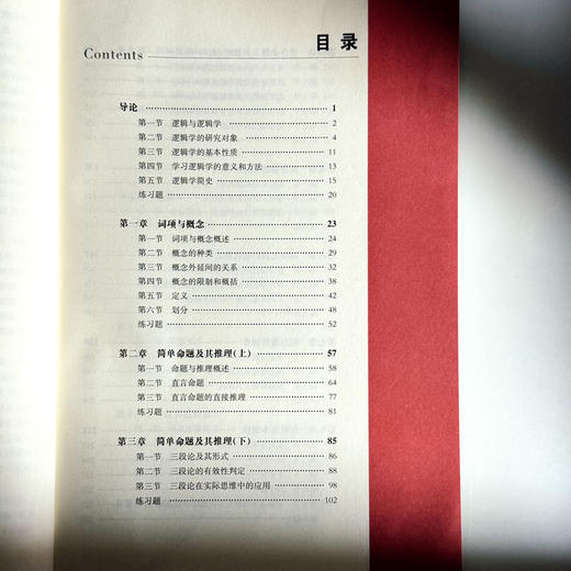 逻辑学基础教程 第四版 彭漪涟 晋荣东 高校逻辑学导论 商品图6