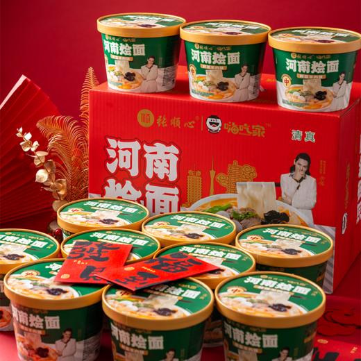 嗨吃家河南烩面礼盒152g*12桶/箱【分仓直发，72小时发货，周末节假日不发货】 商品图1