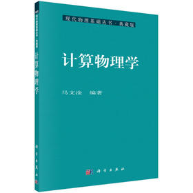 计算物理学