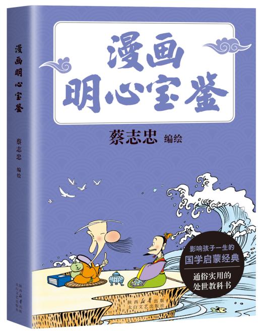 漫画声律启蒙 /漫画明心宝鉴 商品图1