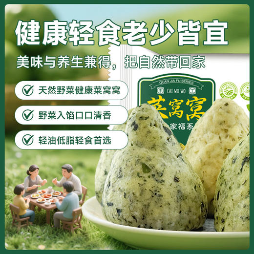 特别菜园黄金菜团子 蒲公英/槐花/荠菜三种口味 5斤鲜野菜才出1斤馅儿料 顺丰包邮到家 商品图5