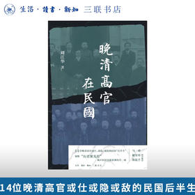 晚清高官在民国