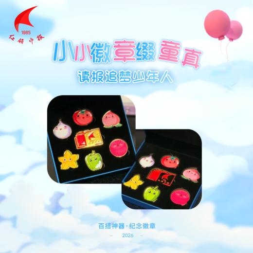 红领巾报徽章・合金立体浮雕 青少年纪念章 金属质感胸针 校园文创表彰臻选 商品图0