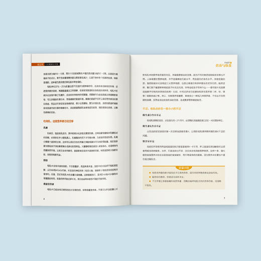 《崔玉涛：宝贝健康公开课》 商品图8