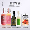 【融秋沐隐甜香】糯言·草莓+芭乐 + 饮秋+沐观音 米酒套组 商品缩略图0