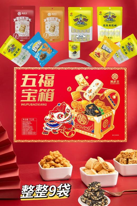 2月10日-2月24日停运！【四川地道美食黄老五】中国花生老手工品牌 内江非物质文化遗产 四川特产香、酥、脆 商品图0