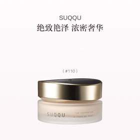 保税直发 SUQQU 绝致艳泽粉霜 30g #105/#110