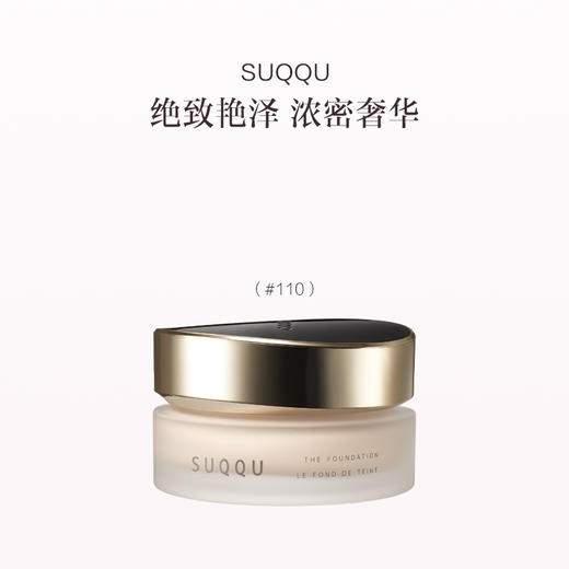 保税直发 SUQQU 绝致艳泽粉霜 30g #105/#110 商品图0