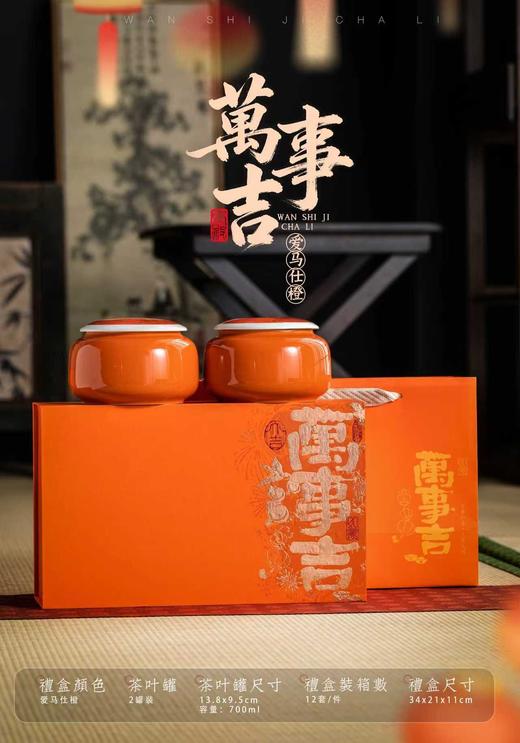 爆款【万事吉瓷罐.橙色通用】20元1套.整箱12套.整箱包邮 商品图0
