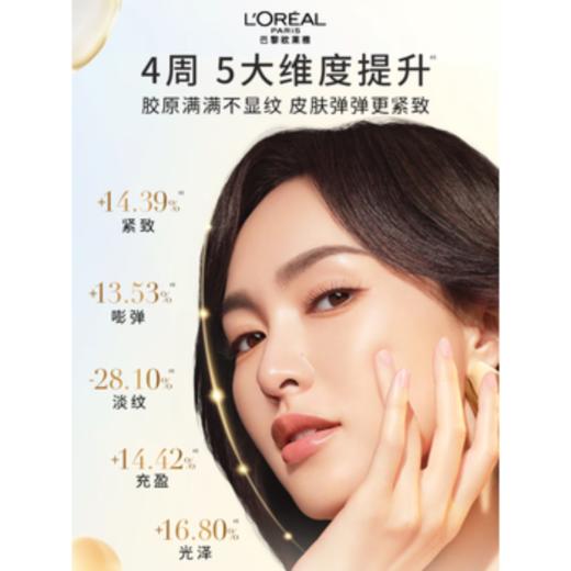 欧莱雅花蜜胶原小蜜罐水乳礼盒套装400ml（面霜滋润和轻盈版随机发货）【分仓直发，72小时发货，周末节假日不发货】 商品图5