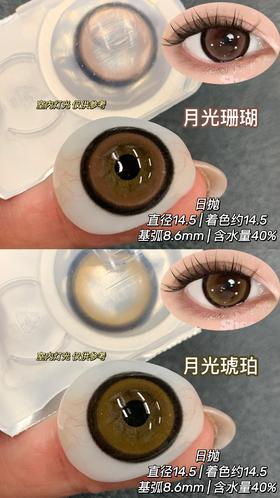 【大直径日抛】Sheepcon-月光珊瑚-月光琥珀-总直径14.5mm-着色14.5mm【日抛 0-1000度 不含525/575】