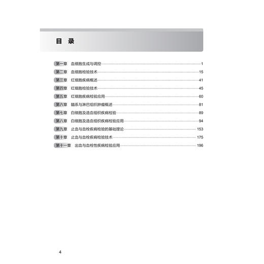 临床血液学检验技术学习指导与习题集 第2二版 十四五规划教材配套教材全国高等学校配套教材 王霄霞 9787117393652人民卫生出版社 商品图3