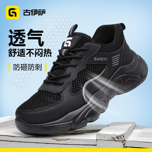 古伊萨新款防砸防刺穿欧标钢包头达标4.0㎜凯夫拉底橡塑底轻便 商品图0