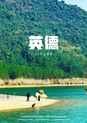 【英德】视觉盛宴山泉山庄赏花2天游