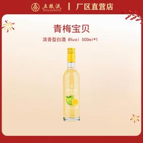 青梅宝贝牌鲜梅酒 8度 500mL*1瓶