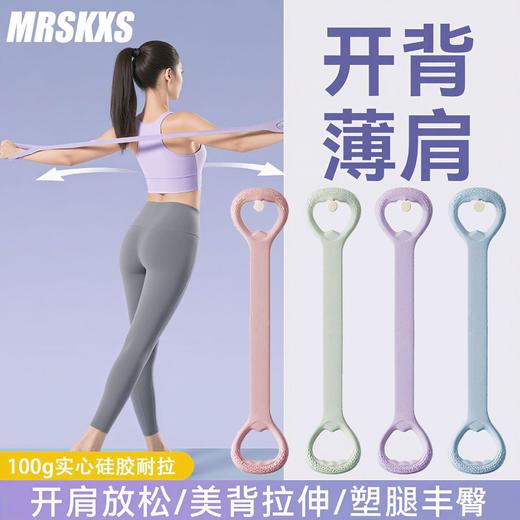 瑜伽弹力带女生开背练肩8字拉力带健身塑形拉力器力量训练阻力带 商品图0