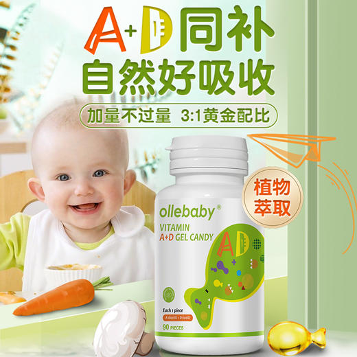 【拍此链接】澳立佳ollebaby维生素AD进口孩子90粒植物萃取 商品图2