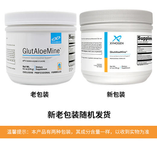 【效期至27年6月】复合L-谷氨酰胺粉剂 XYMOGEN GlutAloeMine 30 sv 174g/瓶 商品图1