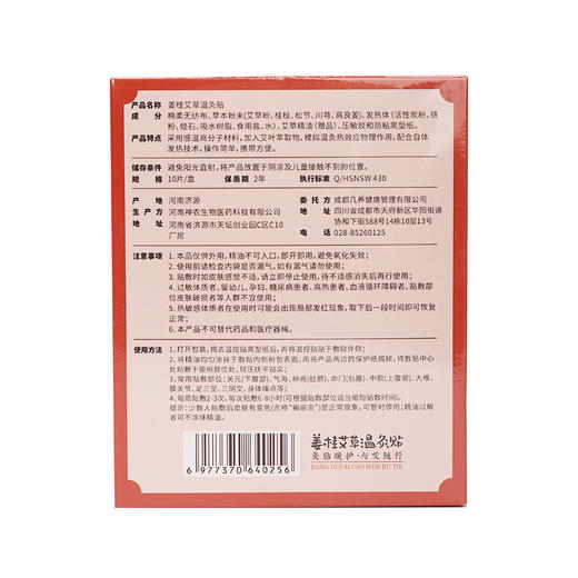 【姜桂艾草温灸贴】敷贴| 几养  热灸暖护 一贴即暖 商品图11