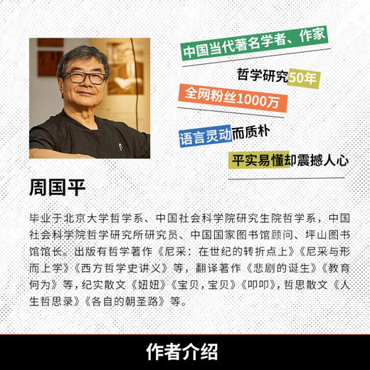 【直营】周国平哲思演讲录4册 周国平近30年的哲思演讲总集 商品图2