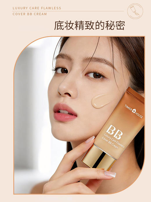 婷美小屋奢养遮瑕BB霜F 商品图4