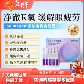 艾蓝麦角硫因洗眼液护眼缓解眼疲劳干涩