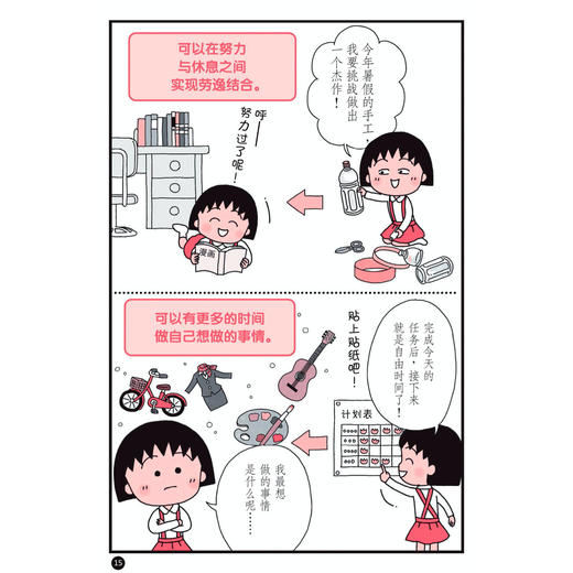 《樱桃小丸子·好习惯养成手册》（全5册） 商品图10