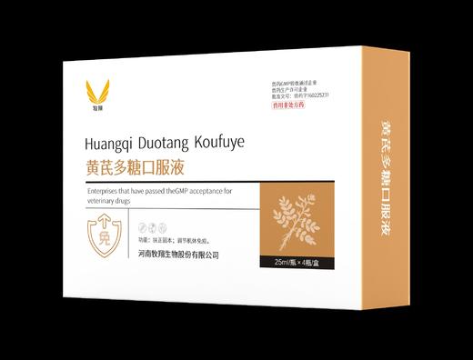 牧翔黄芪多糖口服液
批准文号：兽药字160225231有效期2028年1月3号。兽用非处方药	功能：扶正固本；调节机体免疫。	
25ml/瓶x4瓶/盒 商品图0
