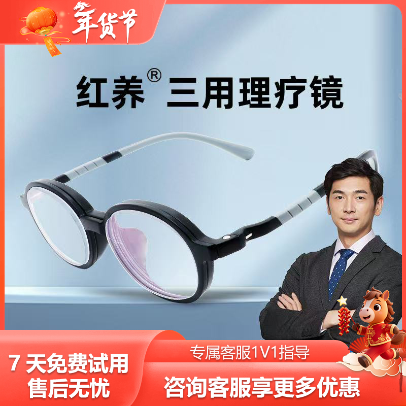 憩尔目作业镜NEARDOT近用棱雾镜 红养三用理疗镜 远用近用雾视屏训练(已近视专用，可定制度数）