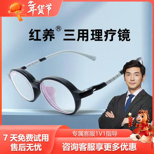 憩尔目作业镜NEARDOT近用棱雾镜 红养三用理疗镜 远用近用雾视屏训练(已近视专用，可定制度数） 商品图0