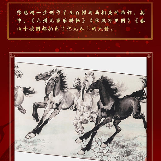 六骏奔腾，马到成功 画坛巨匠徐悲鸿《六骏图》典藏版 商品图4