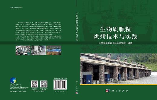 生物质颗粒烘烤技术与实践 商品图3