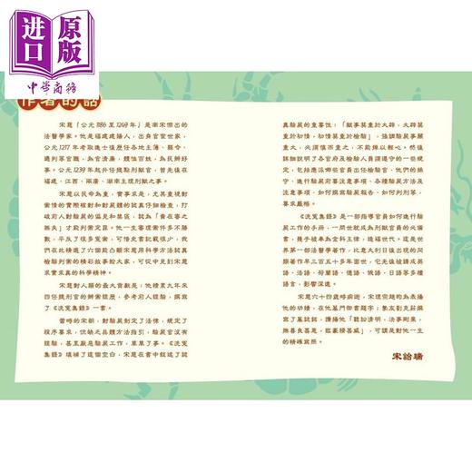 预售 【中商原版】中国古代神探系列 洗冤大法医宋慈 港台原版 儿童侦探推理故事小说 引人入胜 宋诒瑞 新雅文化出版童书 9岁以上 商品图1