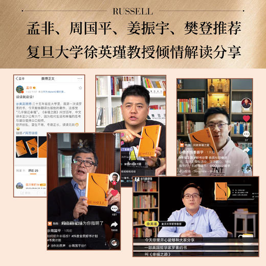 《幸福箴言：罗素作品集》（4册）|一次收录4部诺奖经典，每一部都是穿透时代的人生指南 商品图3