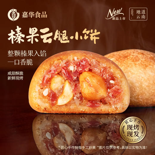 现烤榛果云腿小饼礼盒-10枚装 250g 商品图0