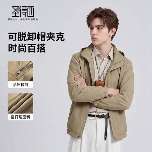 【可拆卸帽】圣得西青年男款休闲风夹克026年春季通勤百搭款外套 商品图1