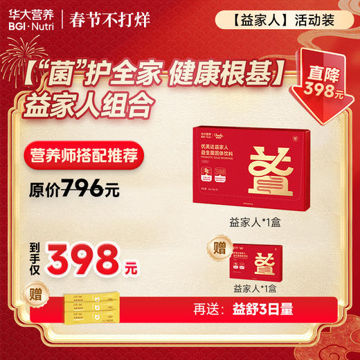 【“菌”护全家 健康根基】【优美达·益家人益生菌】「肠道益生菌 全家共享每益天」(15袋/盒）--春节不打烊 商品图2