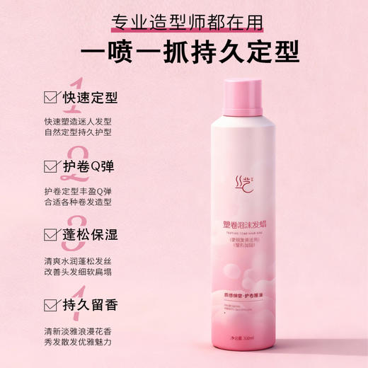 丝艺质感泡沫发蜡 男女士卷发塑型 保湿蓬松快速定型发蜡 商品图2