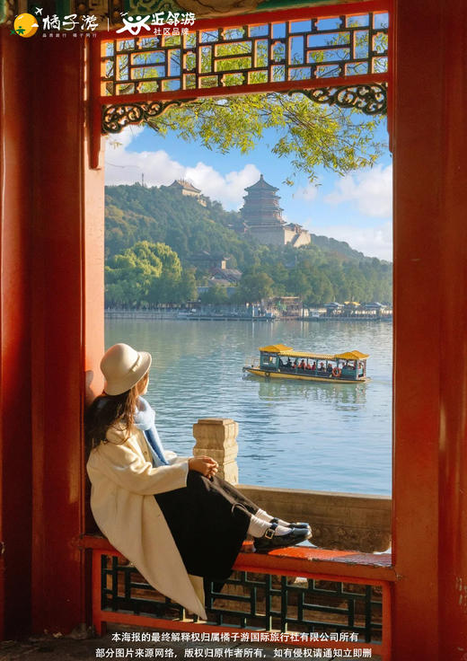 【京津有味】北京天津双飞6日游 商品图1