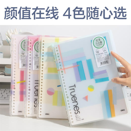 得力HB5403-P轻薄自由翻三孔活页本 商品图0