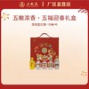 五福迎春礼盒 （内含五粮春 100mLx1瓶；尖庄 100mLx1瓶；五粮醇 100mLx1瓶；五粮特曲 100mLx1瓶；五粮头曲 100mLx1瓶）*1套 商品缩略图0