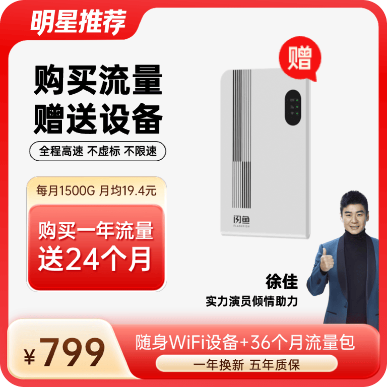🔥【充12送24】36个月流量+送2000毫安4G设备 | 共1080天 轻便小巧1944